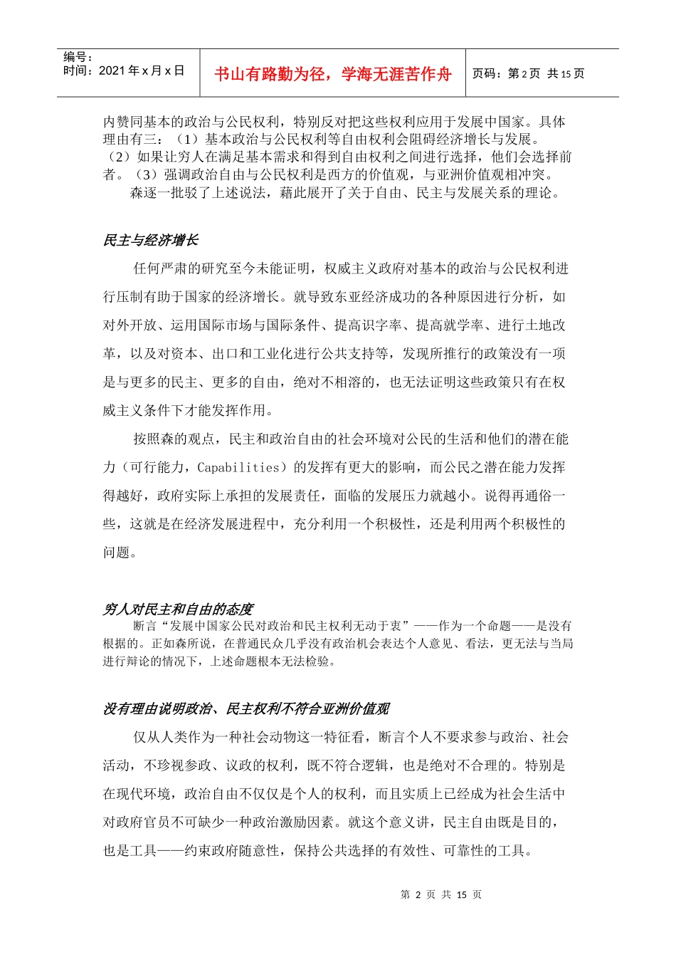 第二讲    自由与发展_第2页