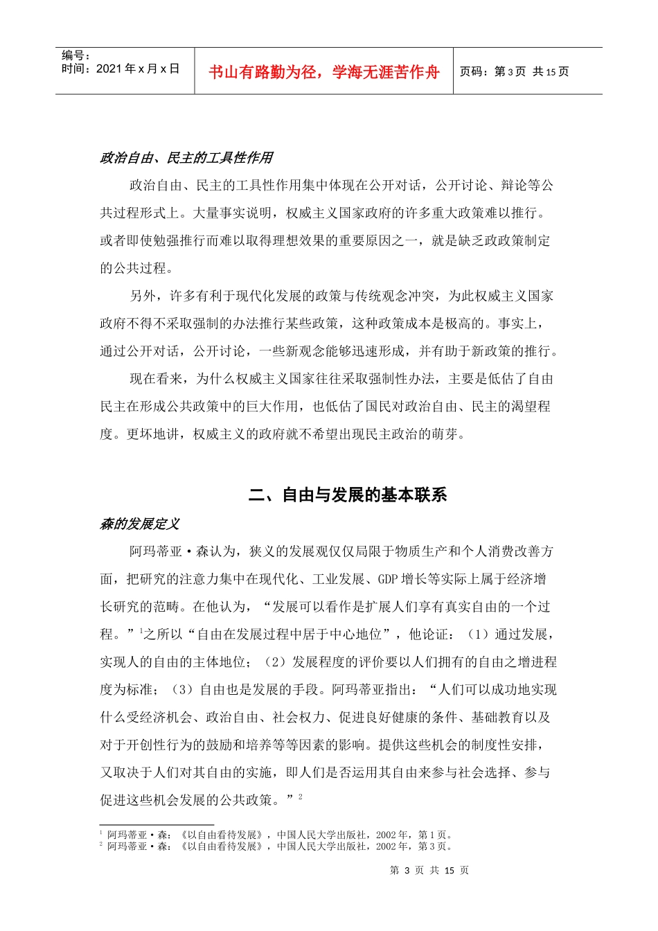 第二讲    自由与发展_第3页