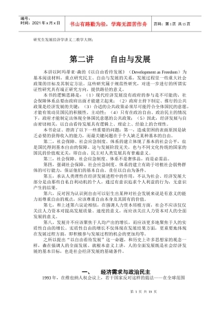 第二讲    自由与发展