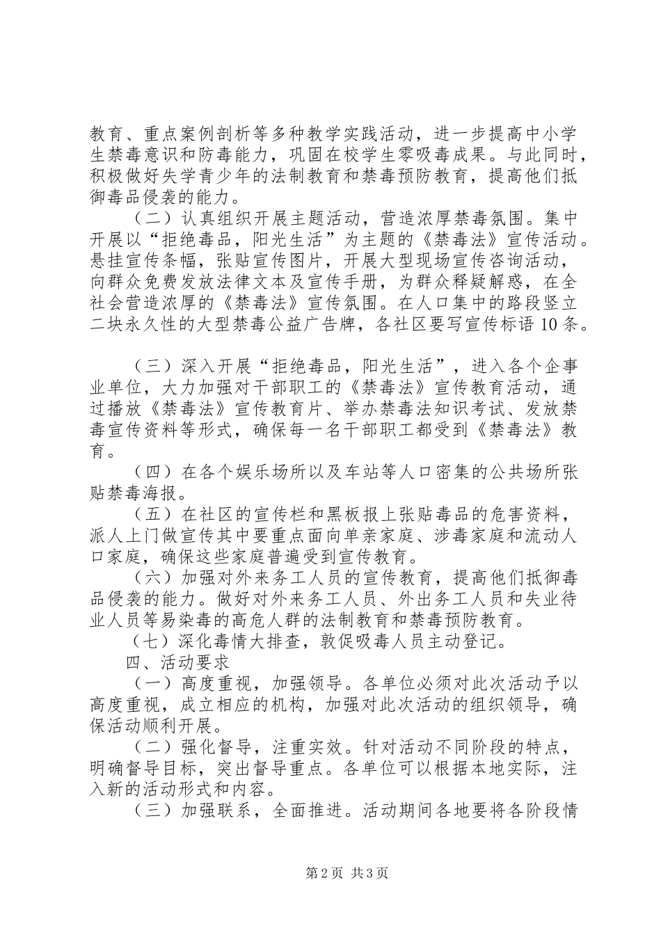 禁毒实施方案宣传实施方案 _第2页