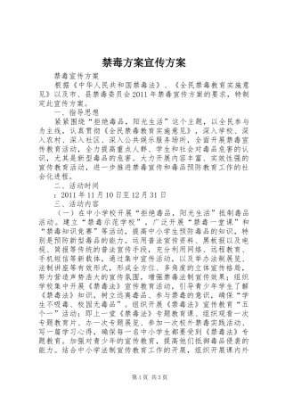 禁毒实施方案宣传实施方案 