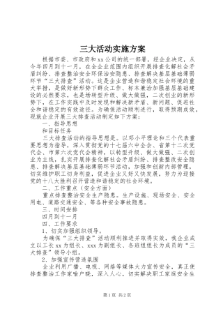 三大活动方案 