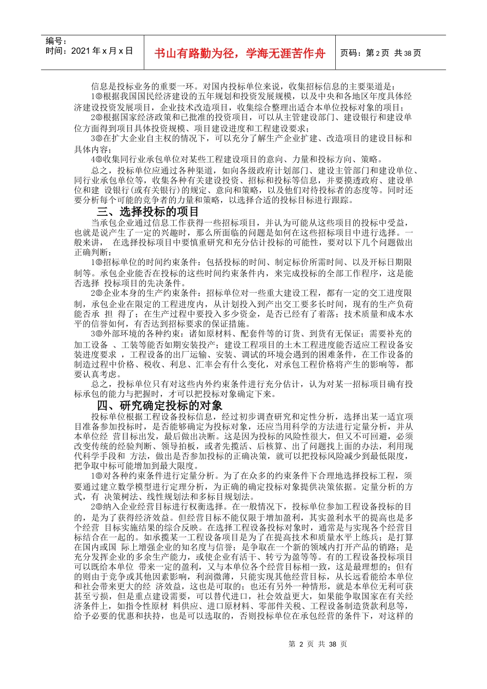 第4篇：投标报价技巧与策略_第2页