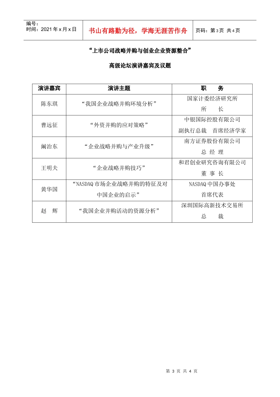 第二届上市公司投资项目推介会_第3页