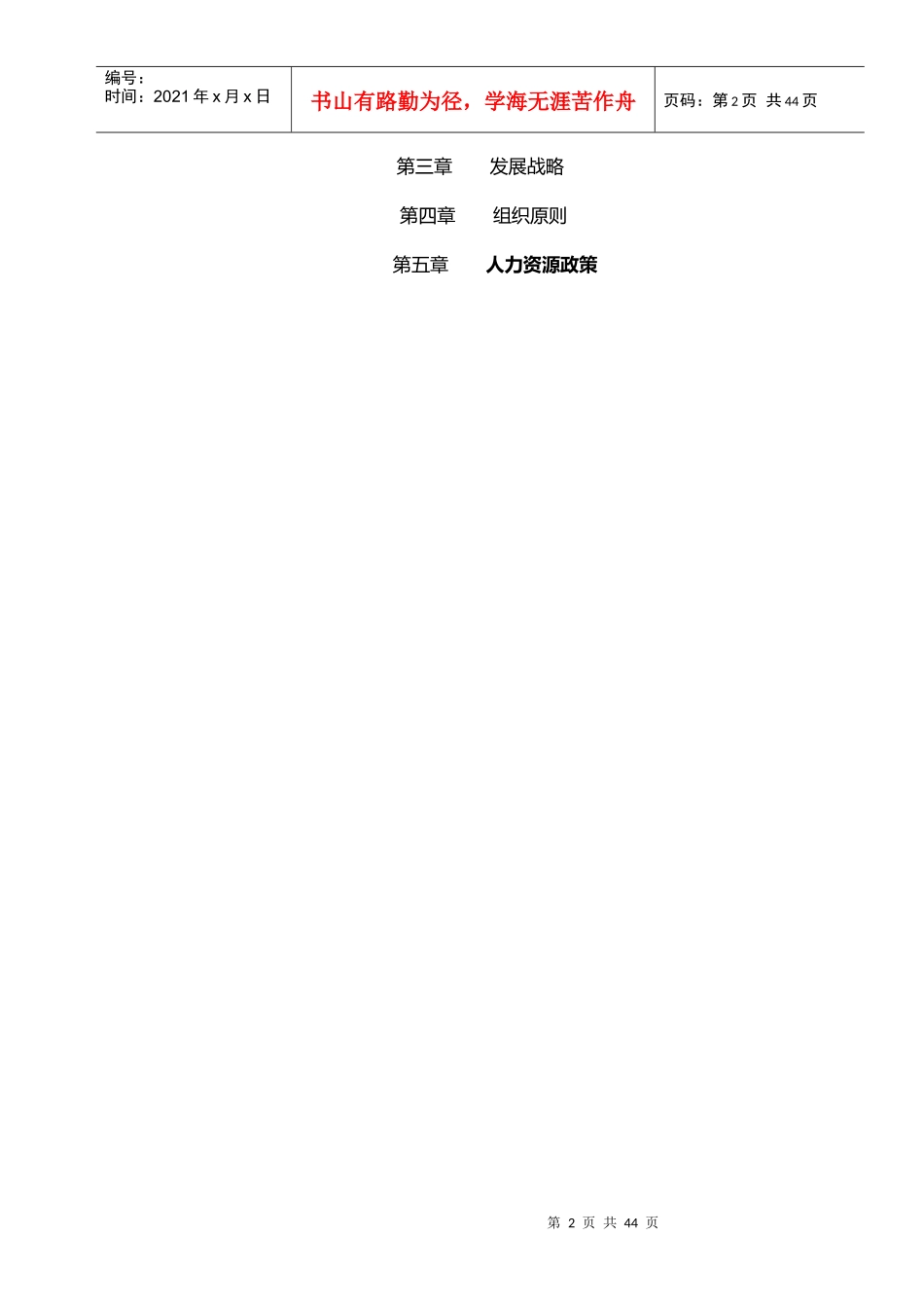 移动企业文化建设项目大纲_第2页