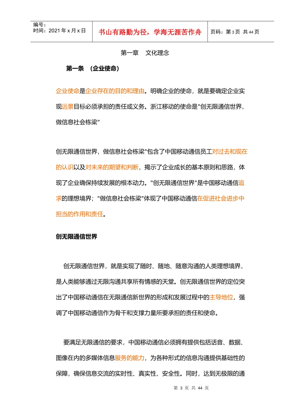 移动企业文化建设项目大纲_第3页