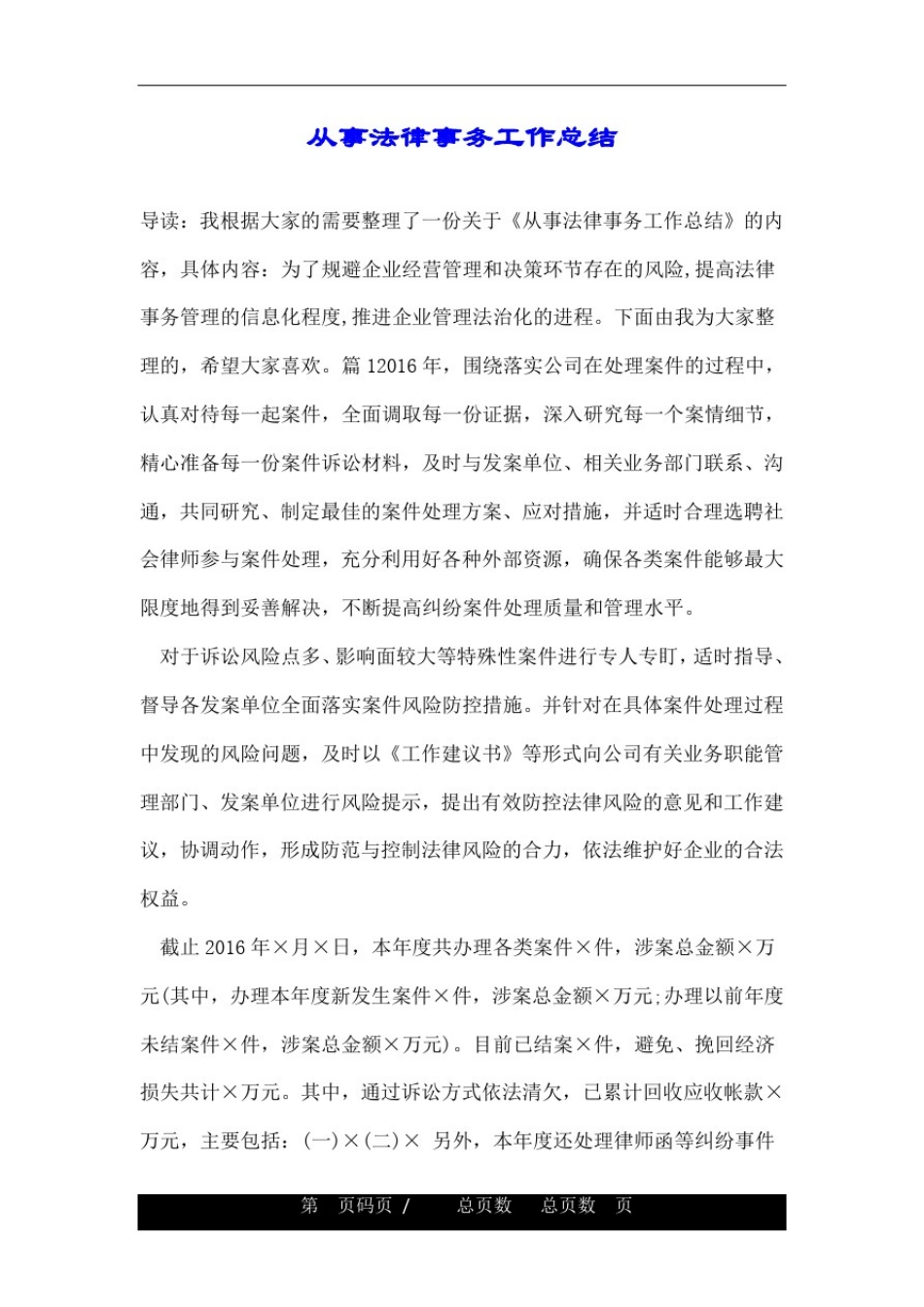 从事法律事务工作总结_第1页