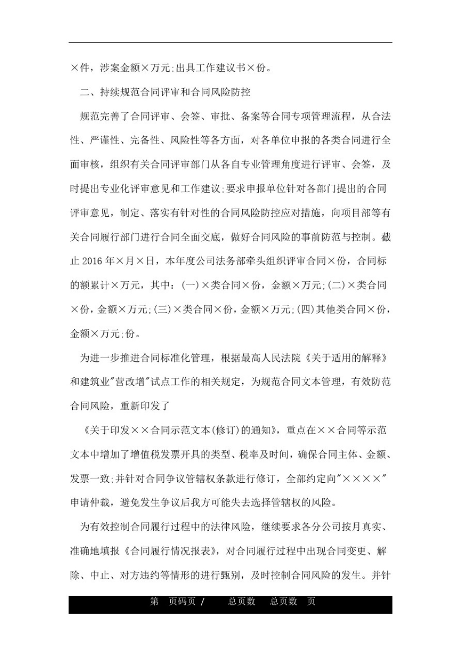 从事法律事务工作总结_第2页