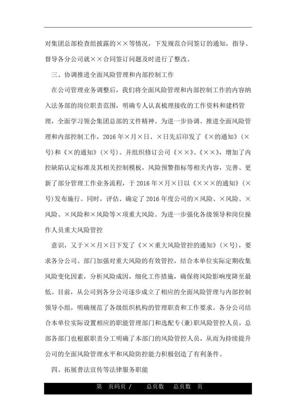 从事法律事务工作总结_第3页