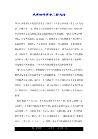 从事法律事务工作总结