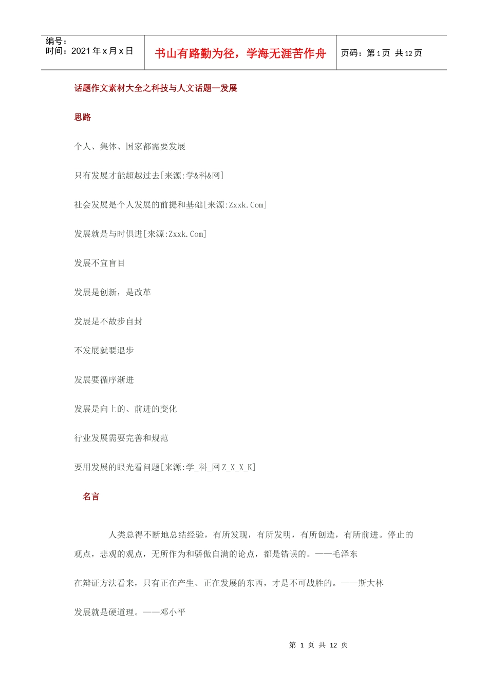 科技与人文话题--发展_第1页