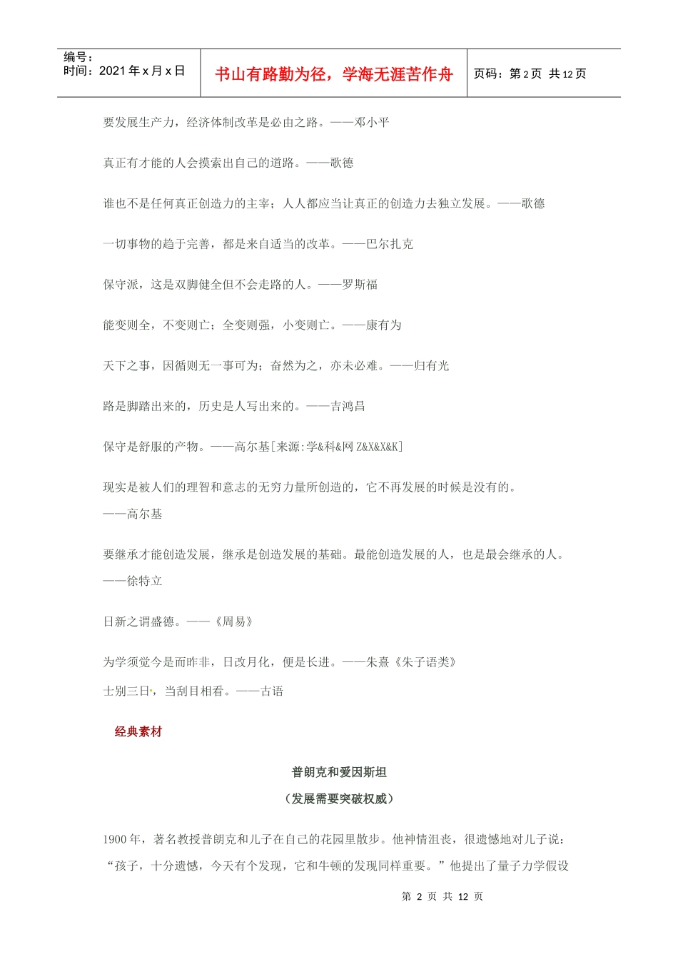 科技与人文话题--发展_第2页