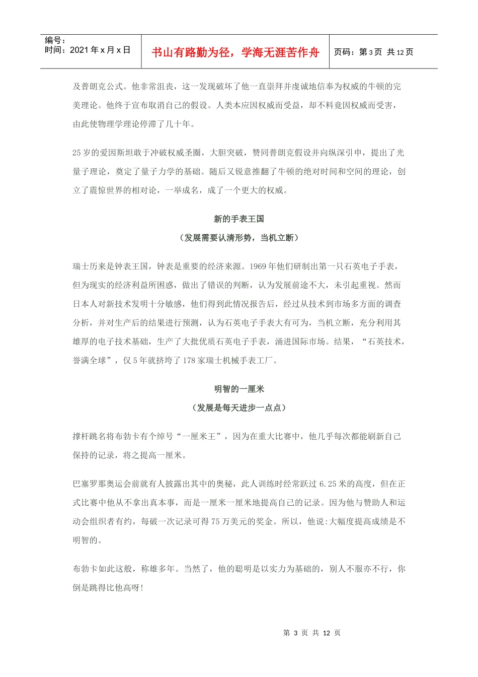 科技与人文话题--发展_第3页