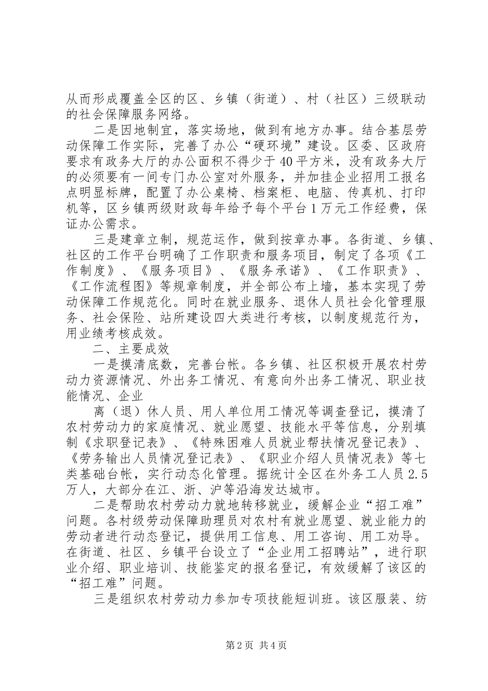 XX镇基层公共服务综合平台建设实施方案 _第2页