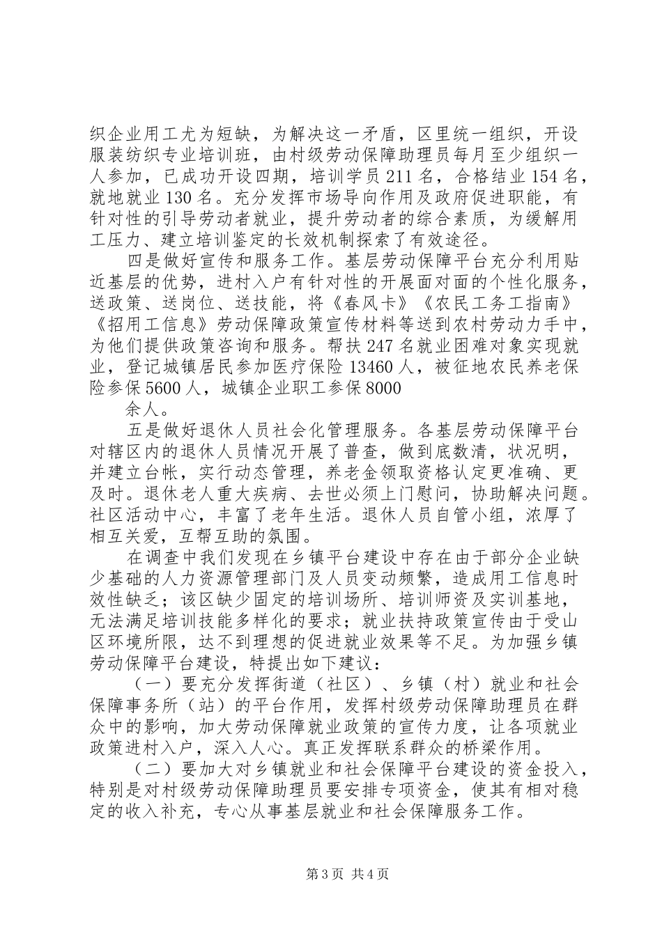 XX镇基层公共服务综合平台建设实施方案 _第3页
