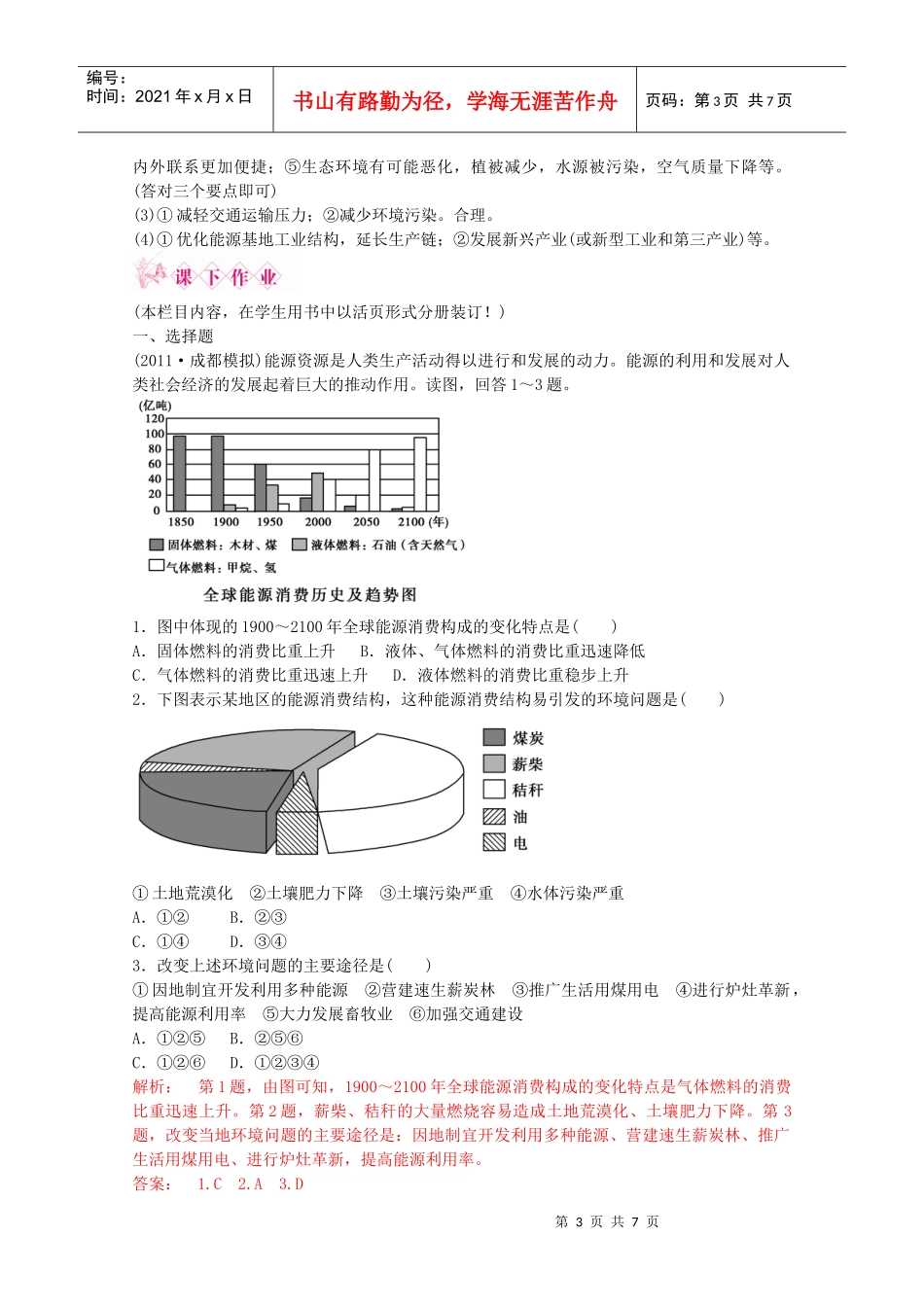 第3单元 第二节 资源开发与区域可持续发展 单元检测同步导学 鲁_第3页