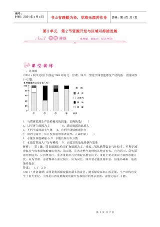 第3单元 第二节 资源开发与区域可持续发展 单元检测同步导学 鲁