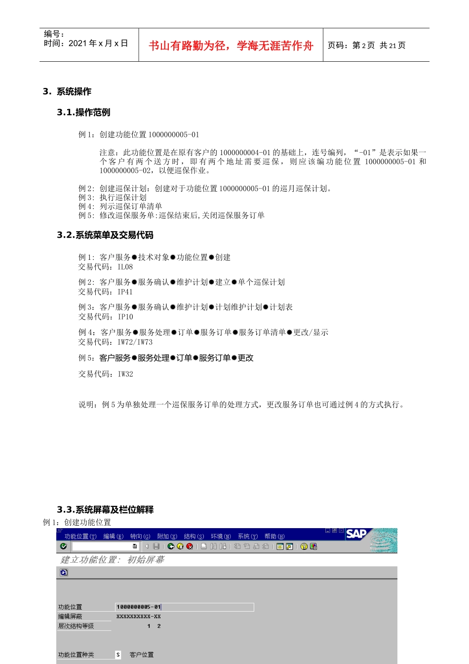 第十一章-SM11_巡保流程_第2页