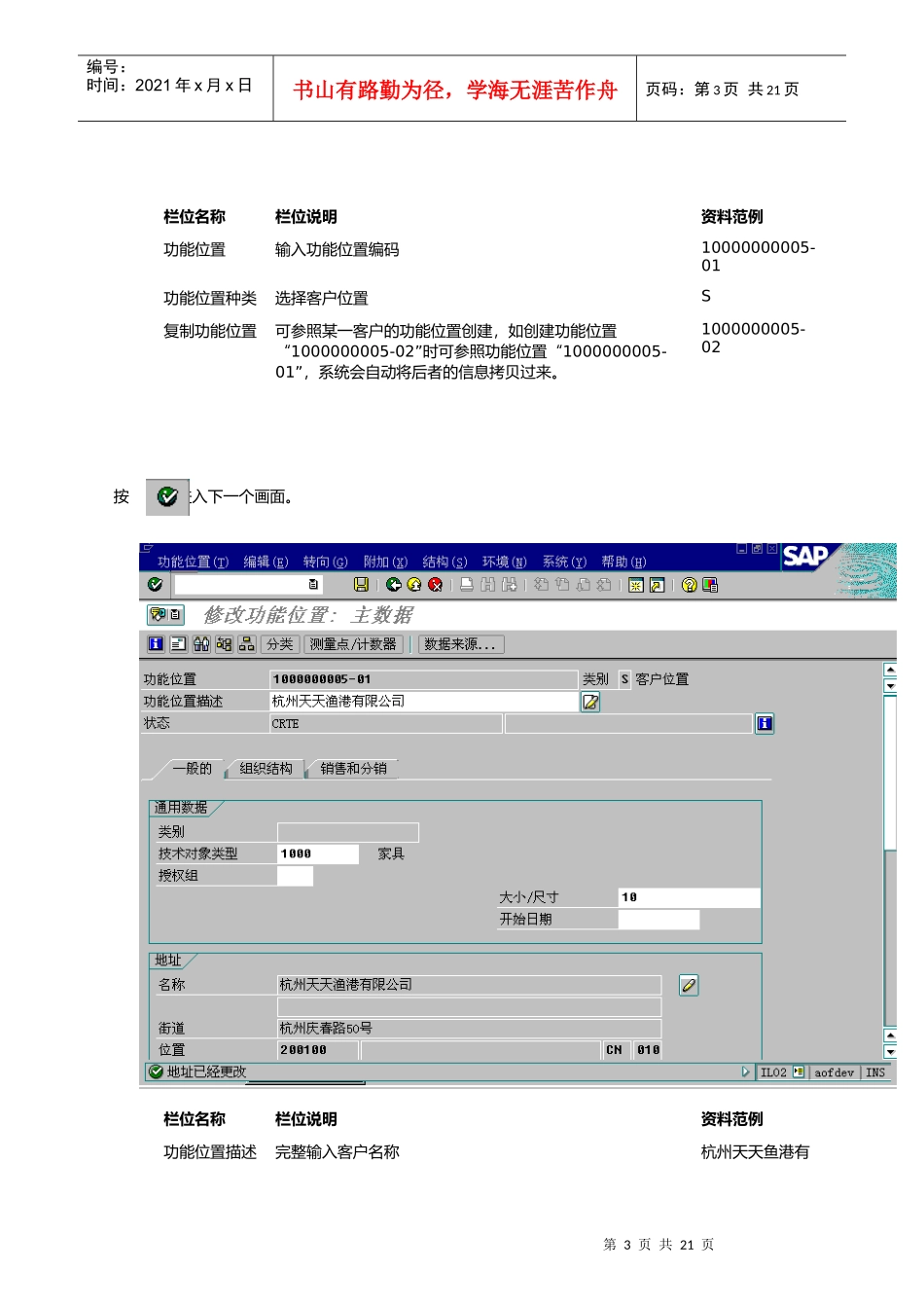 第十一章-SM11_巡保流程_第3页