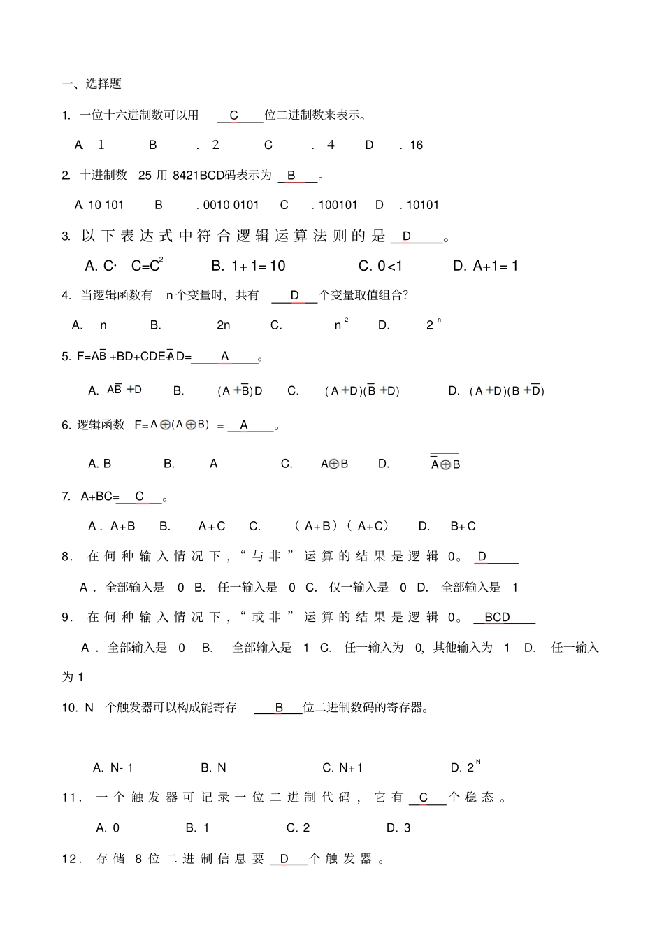 数电习题(含答案)_第1页