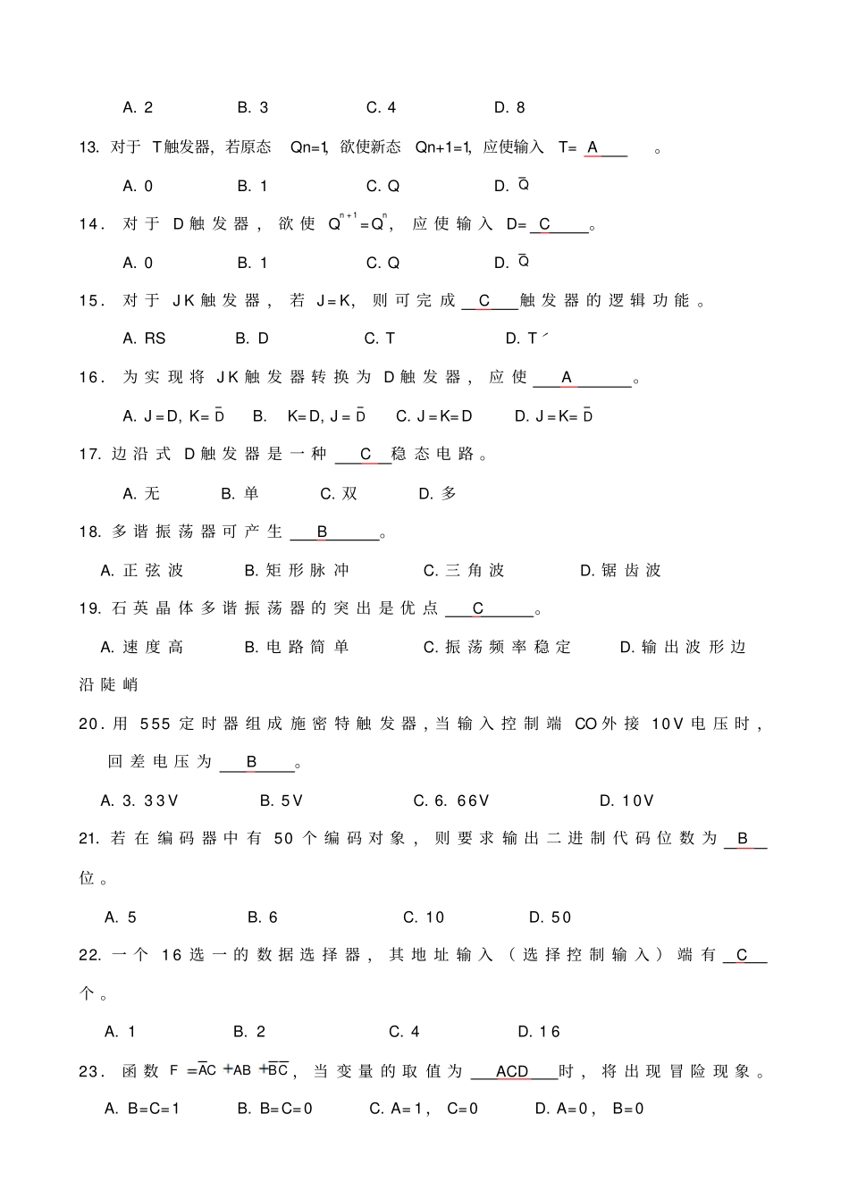 数电习题(含答案)_第2页