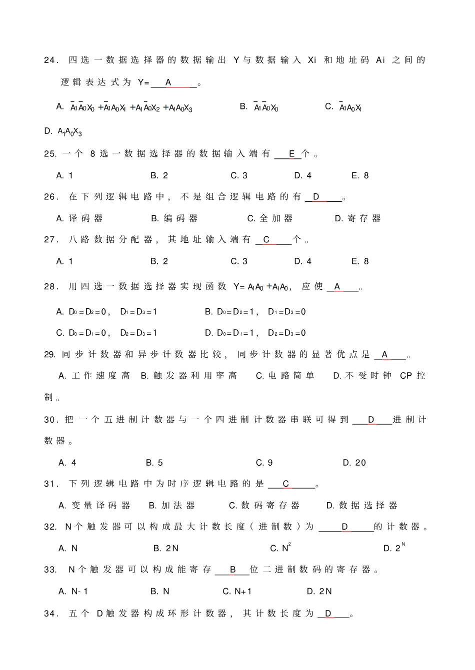 数电习题(含答案)_第3页