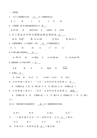 数电习题(含答案)