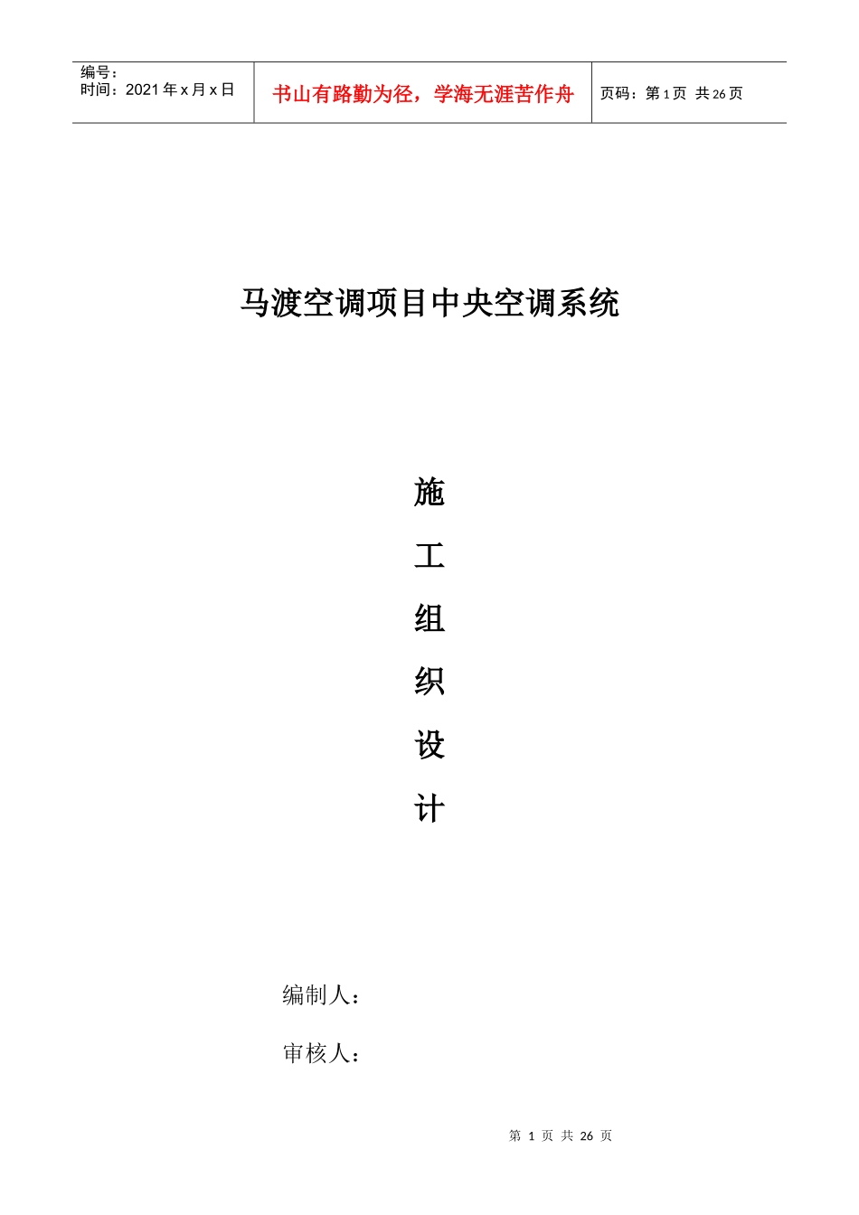 空调施工组织设计概述_第1页