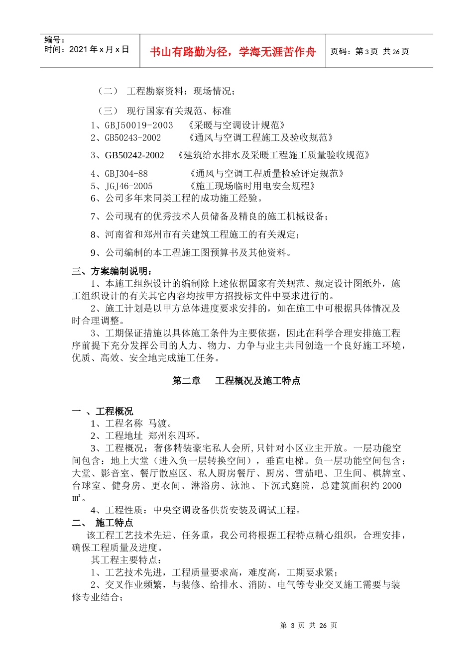 空调施工组织设计概述_第3页