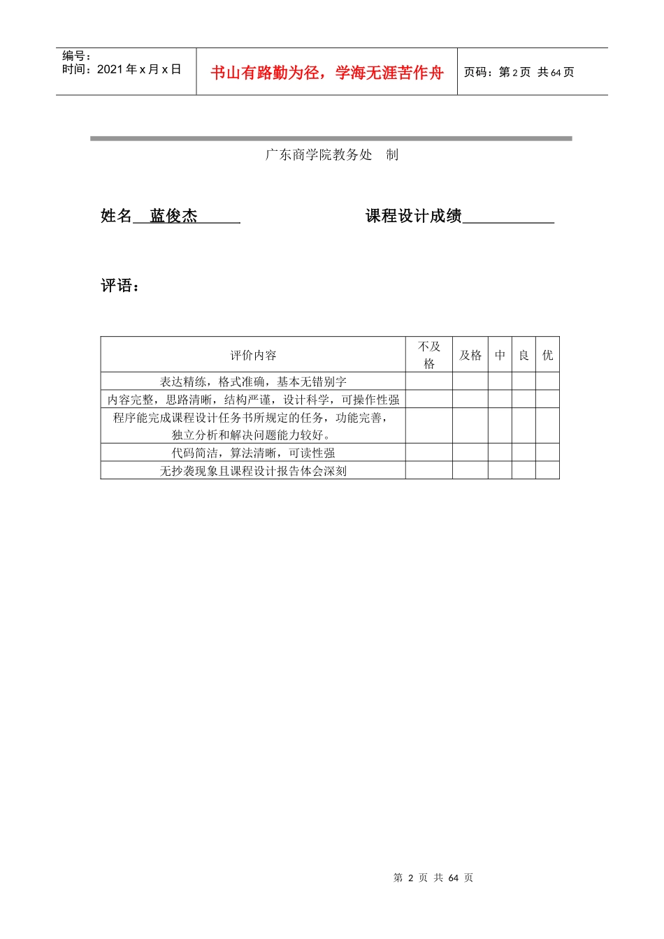 程序设计课程设计论文_第2页