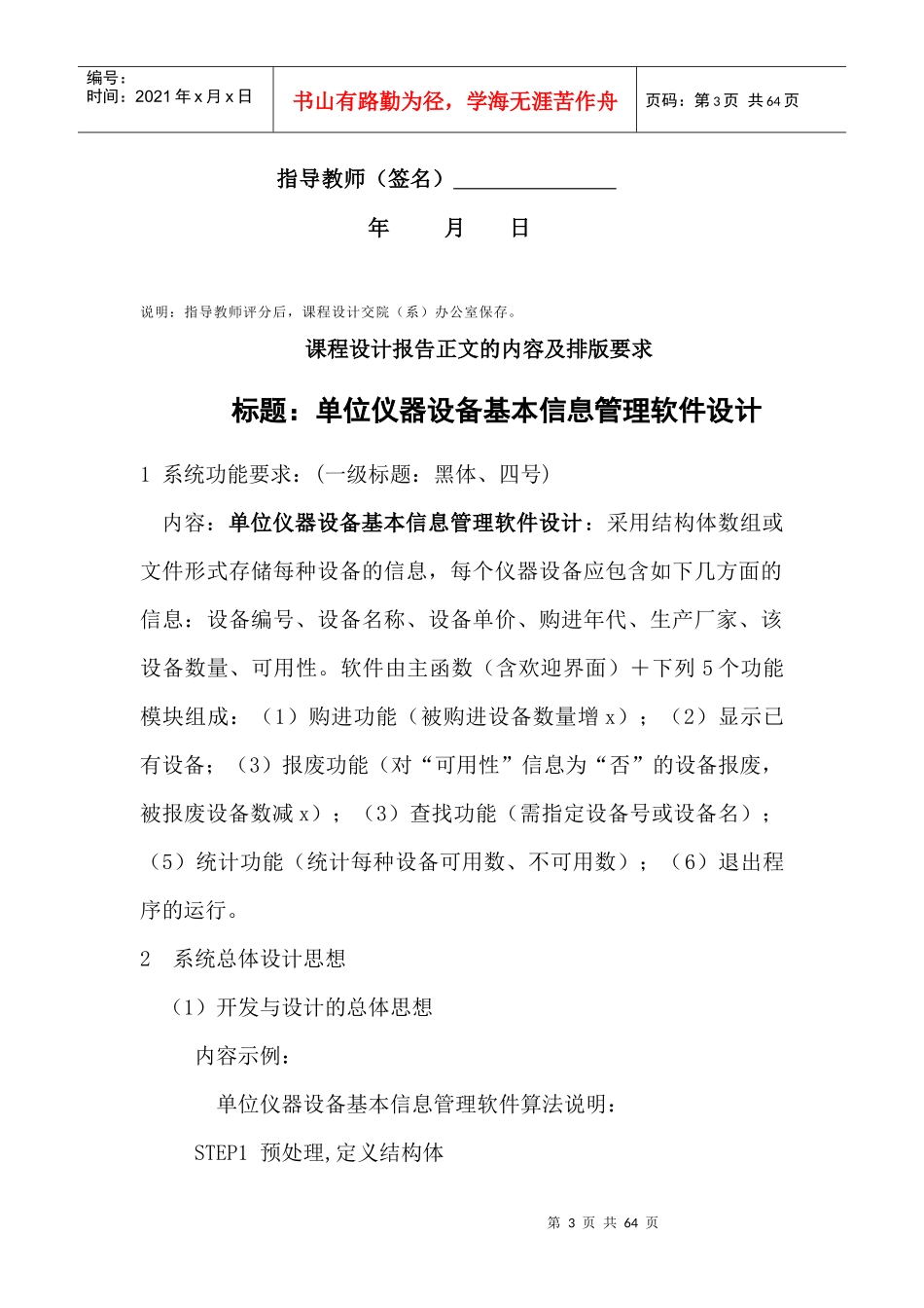 程序设计课程设计论文_第3页