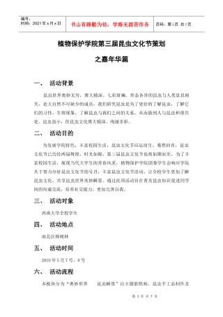 第三届昆虫文化节嘉年华策划