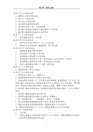 第1篇投标人须知