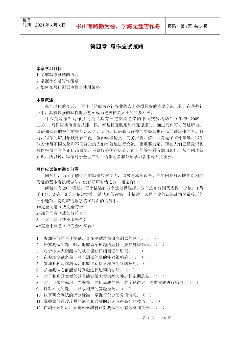 第四章应试策略_第1页