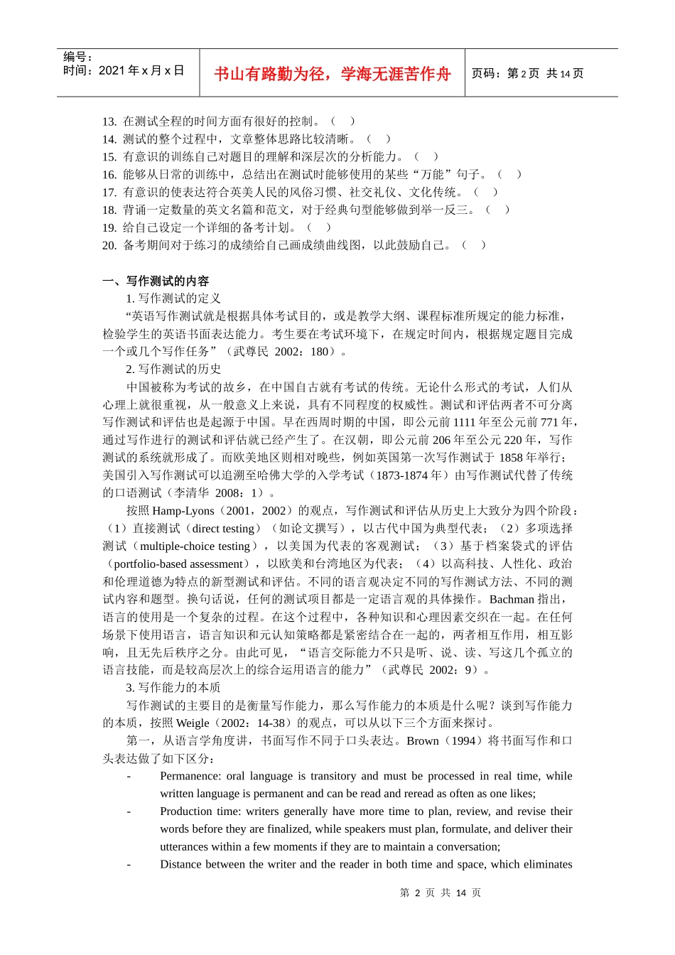 第四章应试策略_第2页