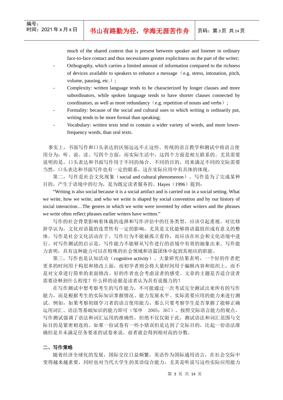 第四章应试策略_第3页