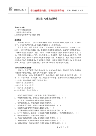 第四章应试策略