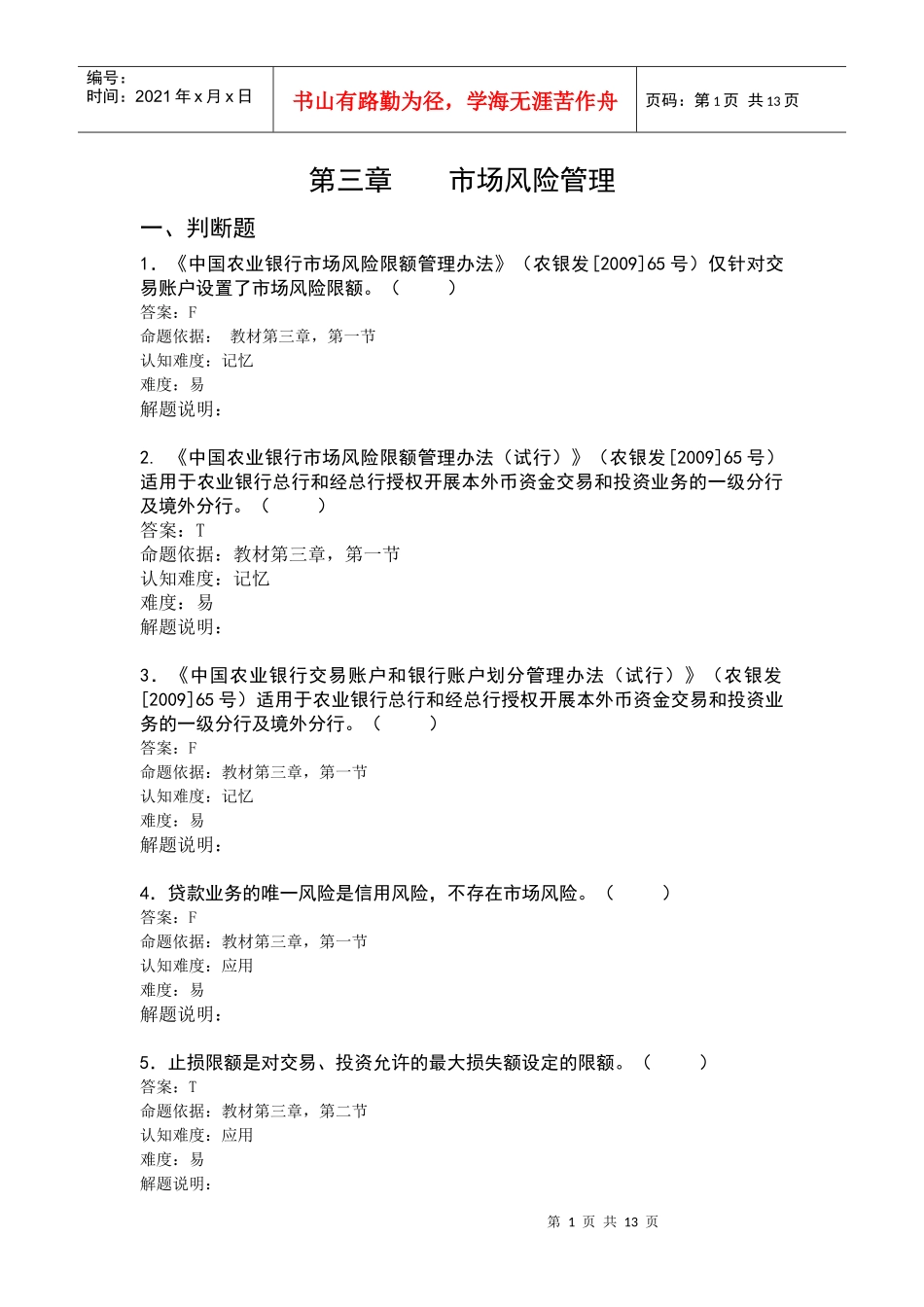 第三章市场风险管理 实务部分_第1页