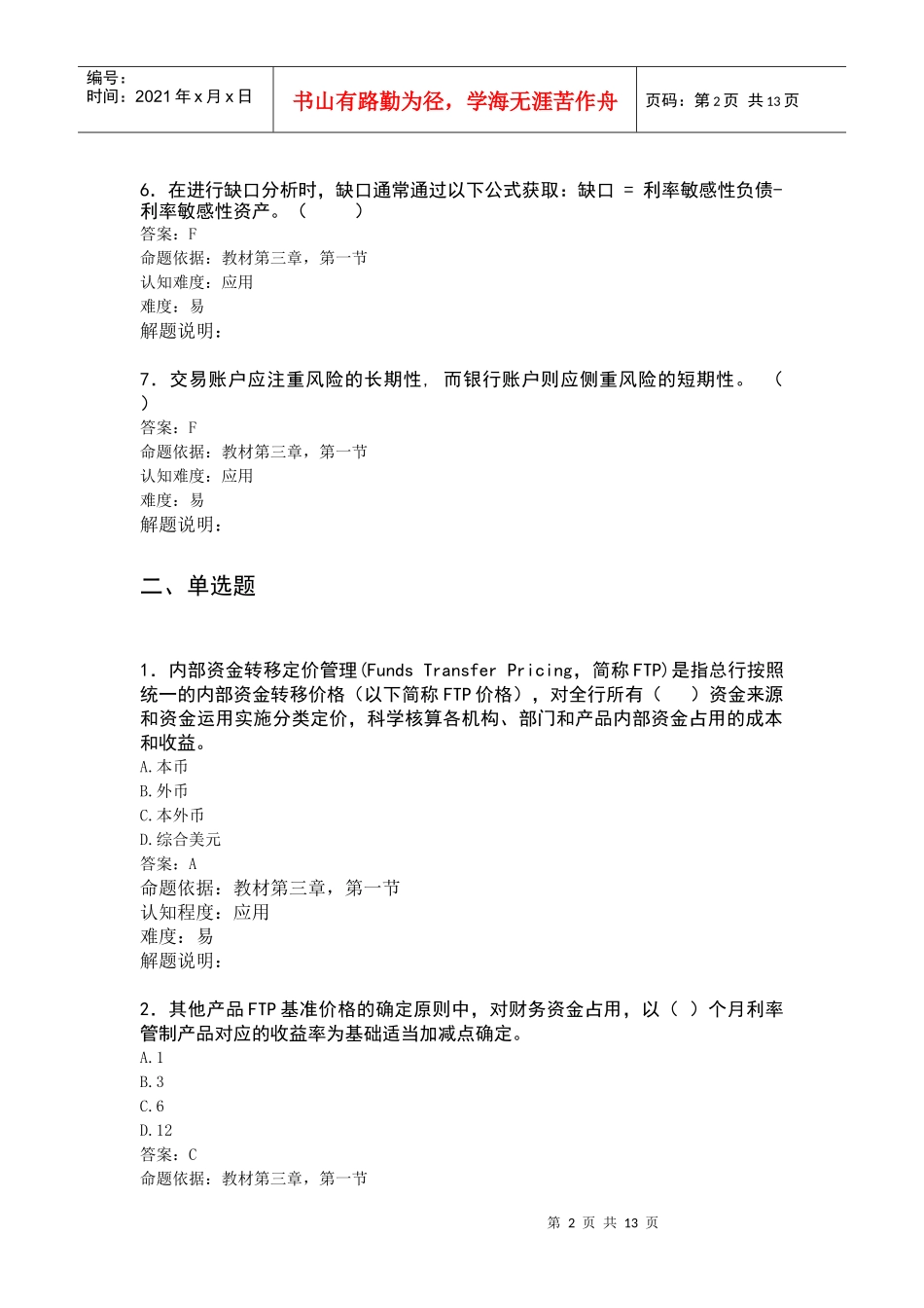 第三章市场风险管理 实务部分_第2页