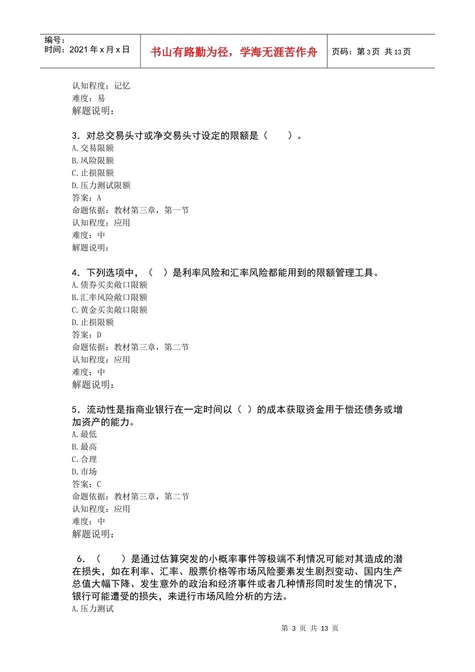 第三章市场风险管理 实务部分_第3页