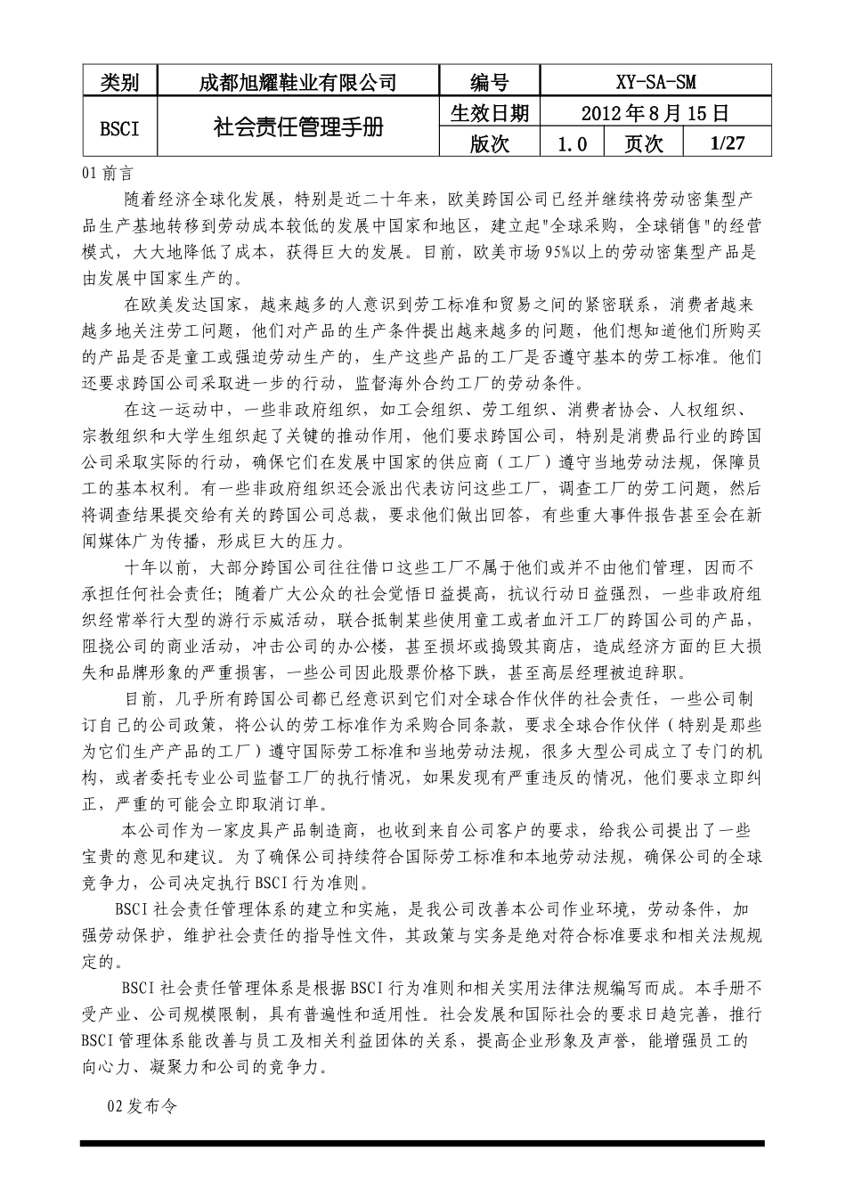 社会责任管理手册_第2页