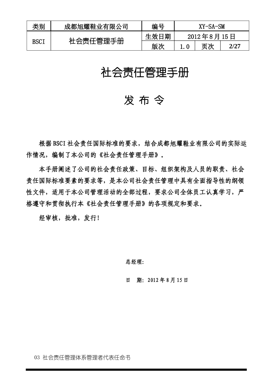 社会责任管理手册_第3页