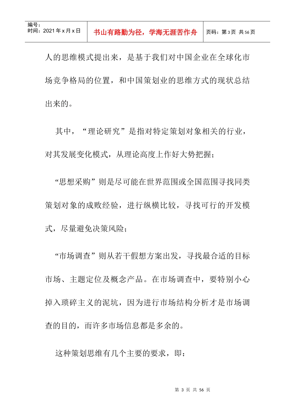 策划新思维：全球化思想采购_第3页