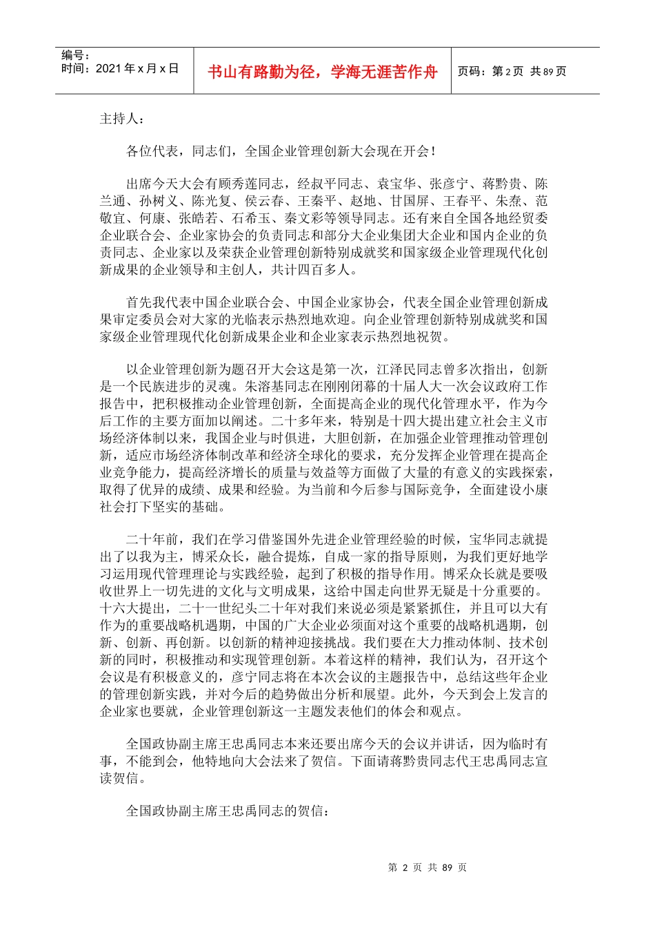 第一届全国企业管理创新大会_第2页