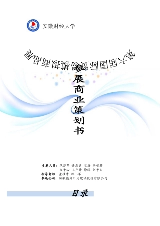 科技杯参展策划书