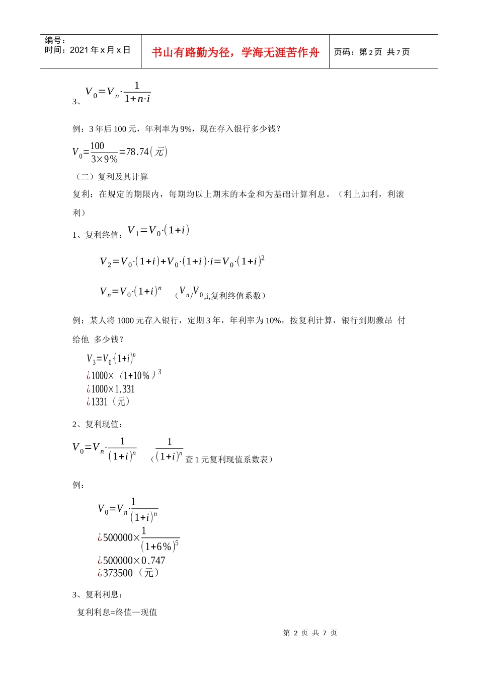 第二章货币的时间价值与风险_第2页