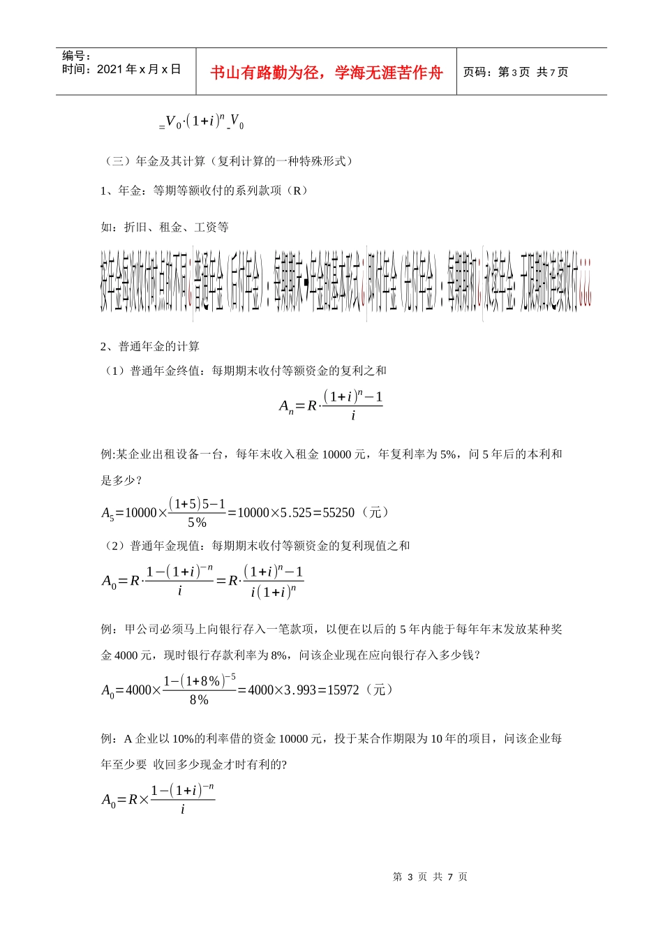 第二章货币的时间价值与风险_第3页