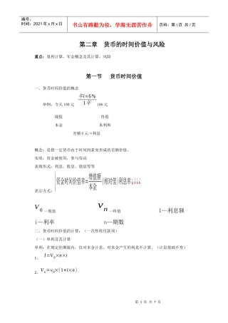 第二章货币的时间价值与风险