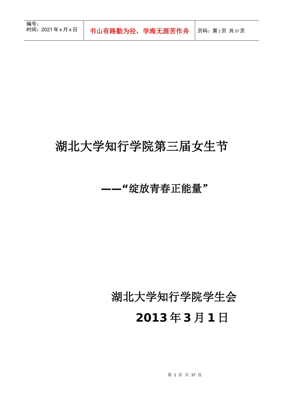 第三届女生节策划_第1页