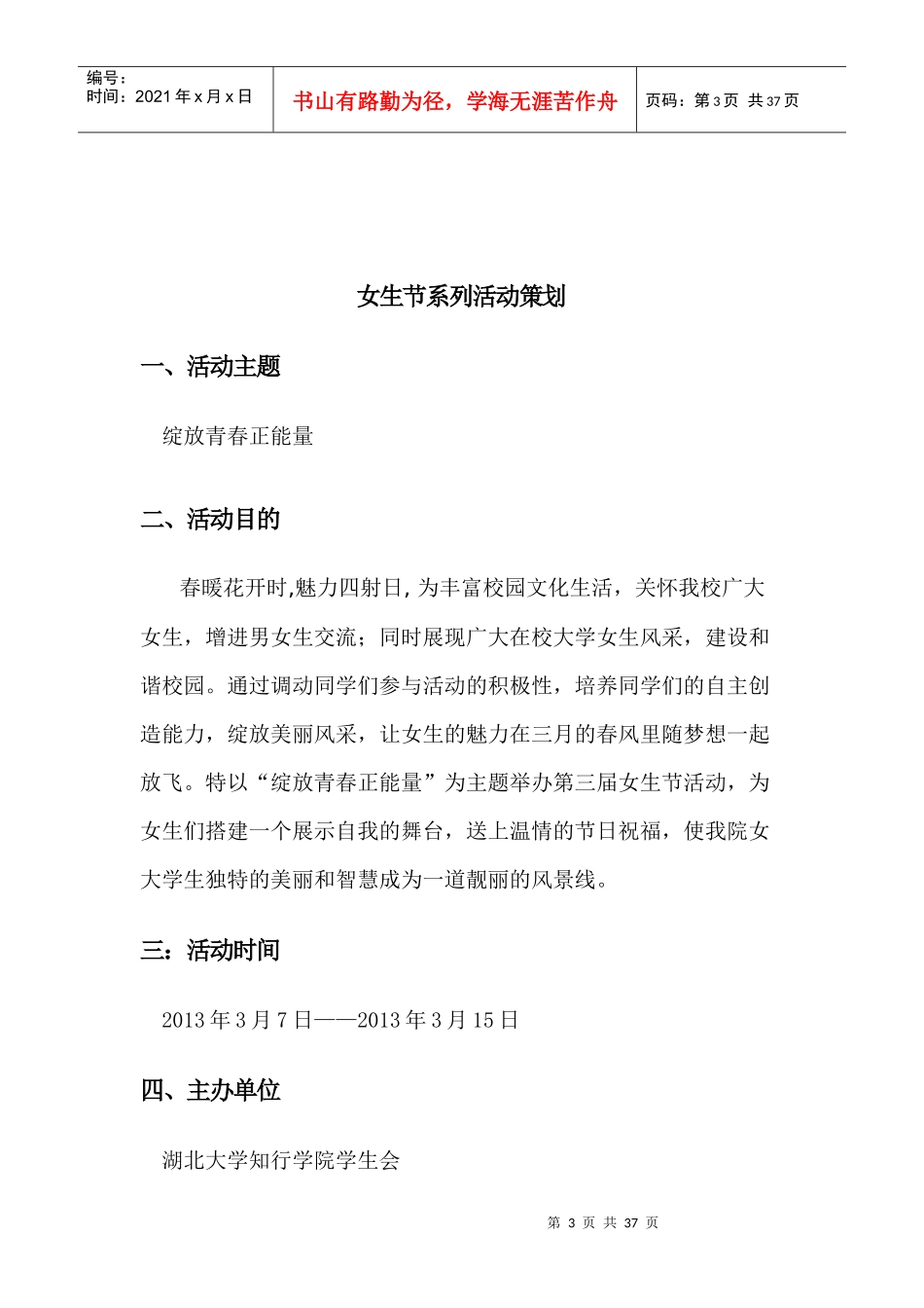 第三届女生节策划_第3页